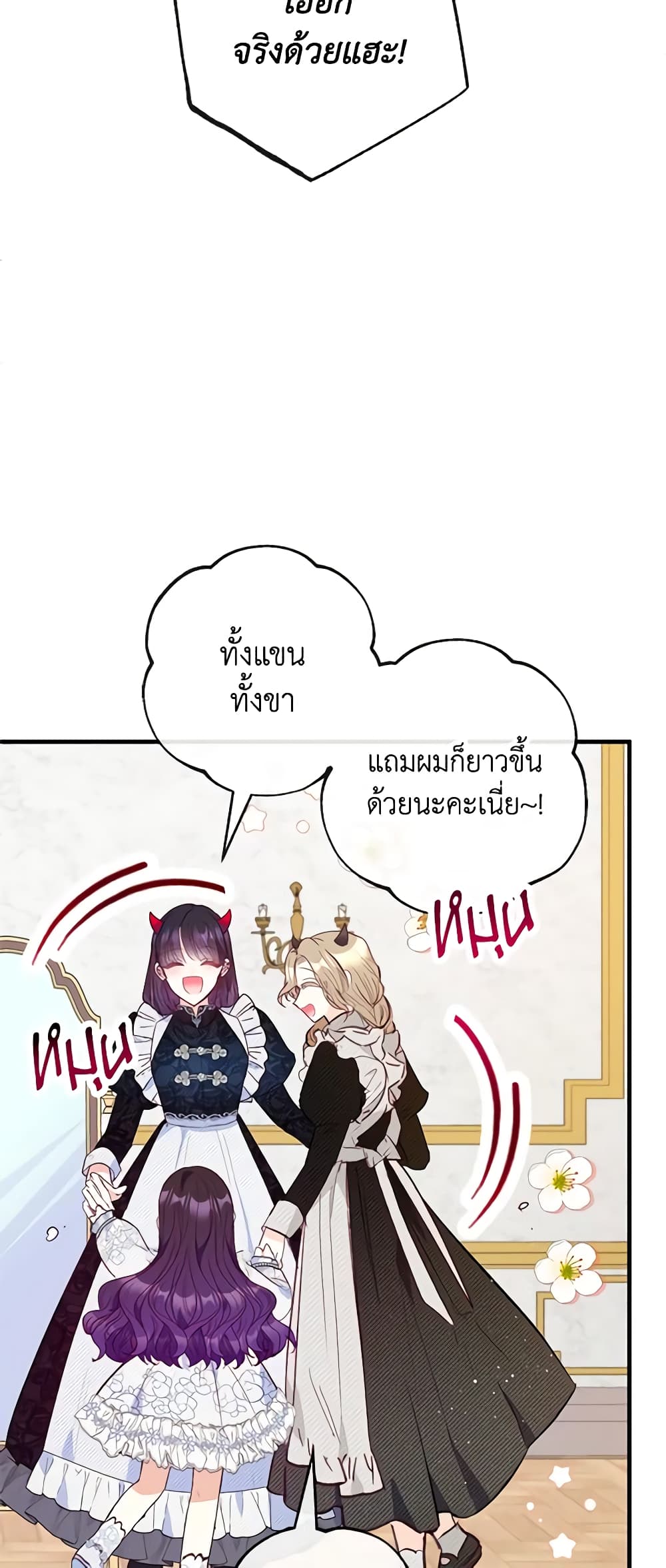 อ่านการ์ตูน I Am A Daughter Loved By The Devil 58 ภาพที่ 26