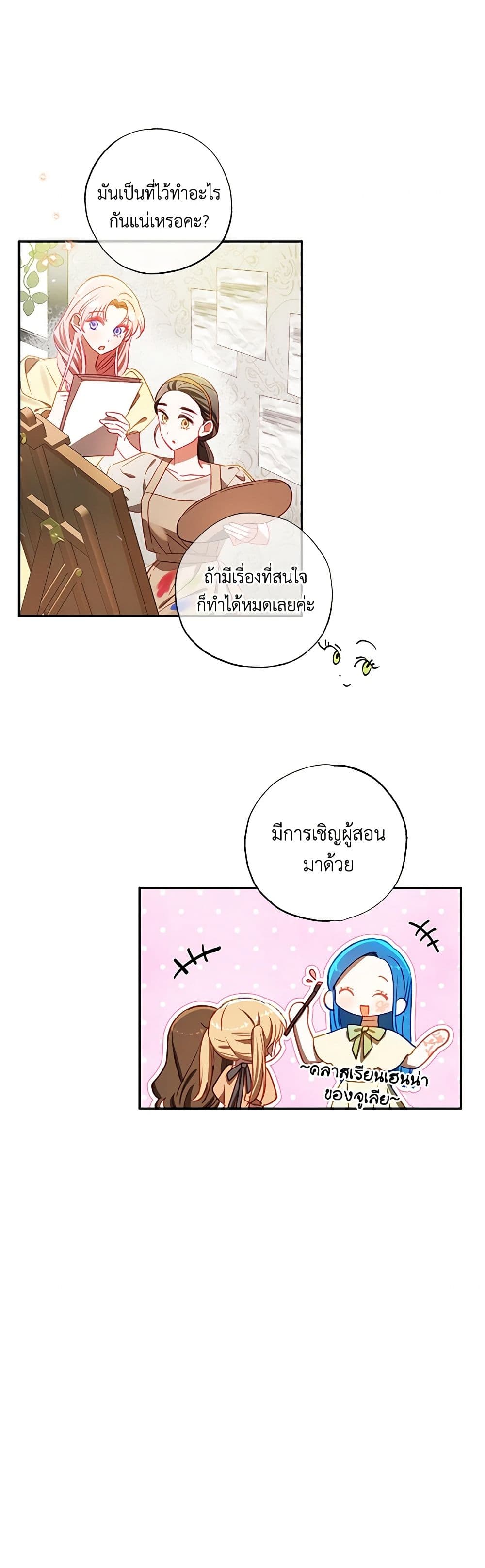 อ่านการ์ตูน I Failed to Divorce My Husband 64 ภาพที่ 20