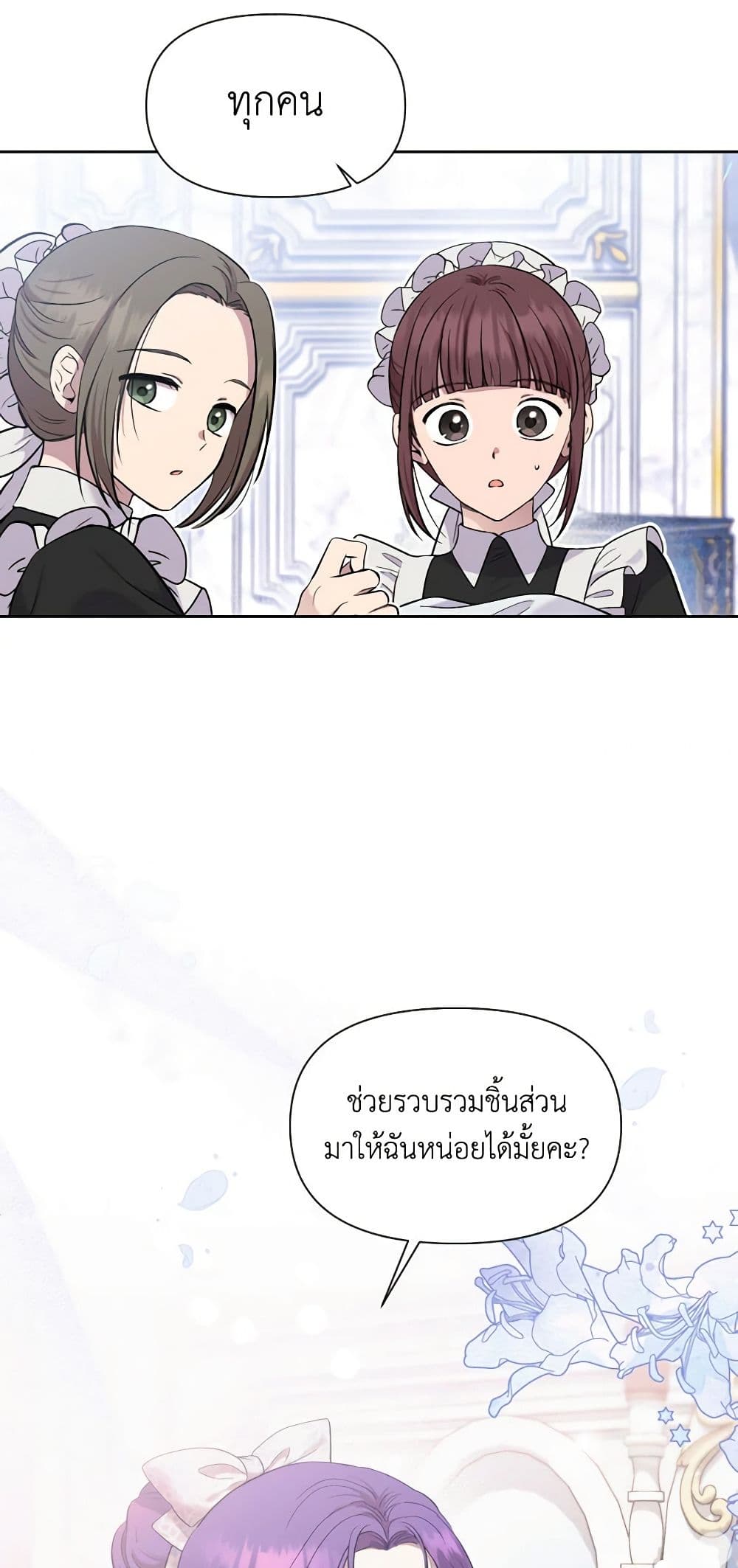 อ่านการ์ตูน Materialistic Princess 6 ภาพที่ 11