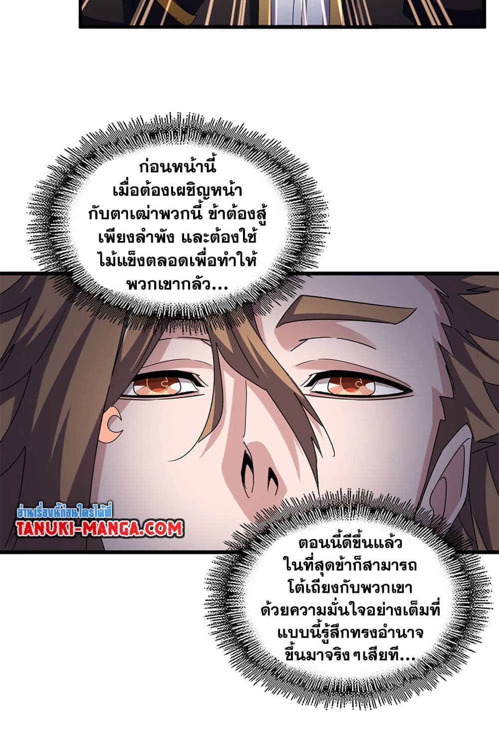 อ่านการ์ตูน Magic Emperor 609 ภาพที่ 3