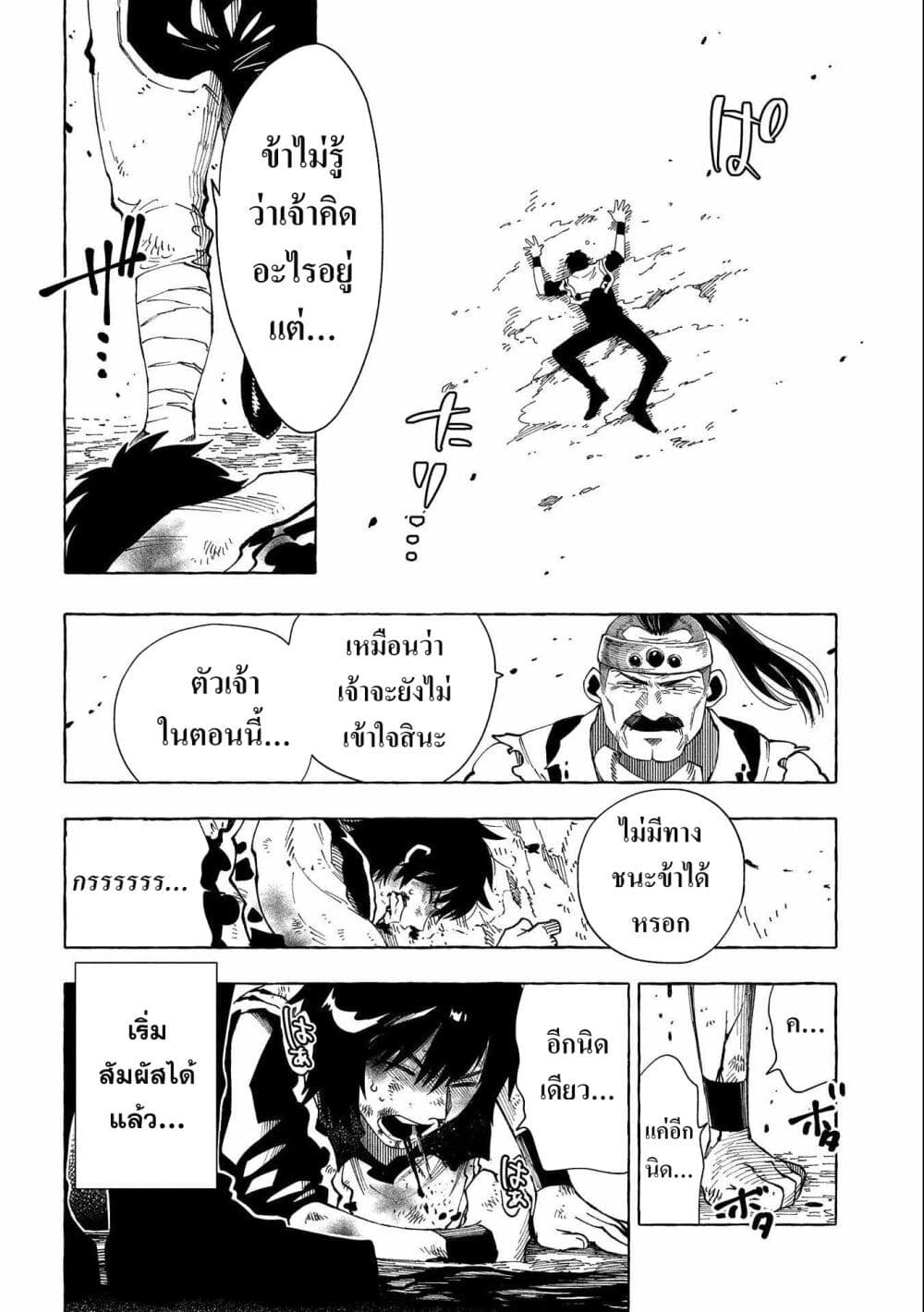 อ่านการ์ตูน Sono Mono. Nochi ni 28.2 ภาพที่ 5