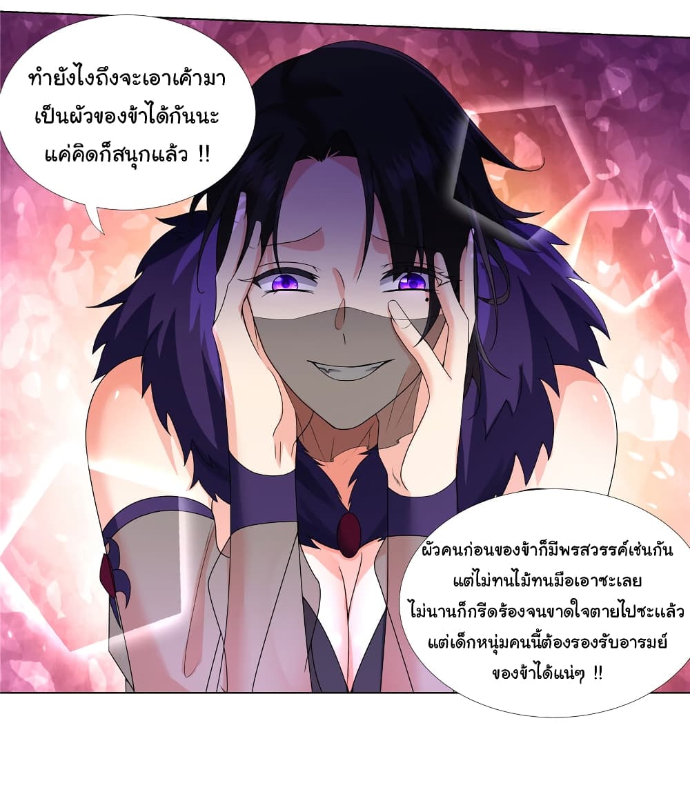 อ่านการ์ตูน I Became The Buddha Emperor In The Demon Sect 11 ภาพที่ 9