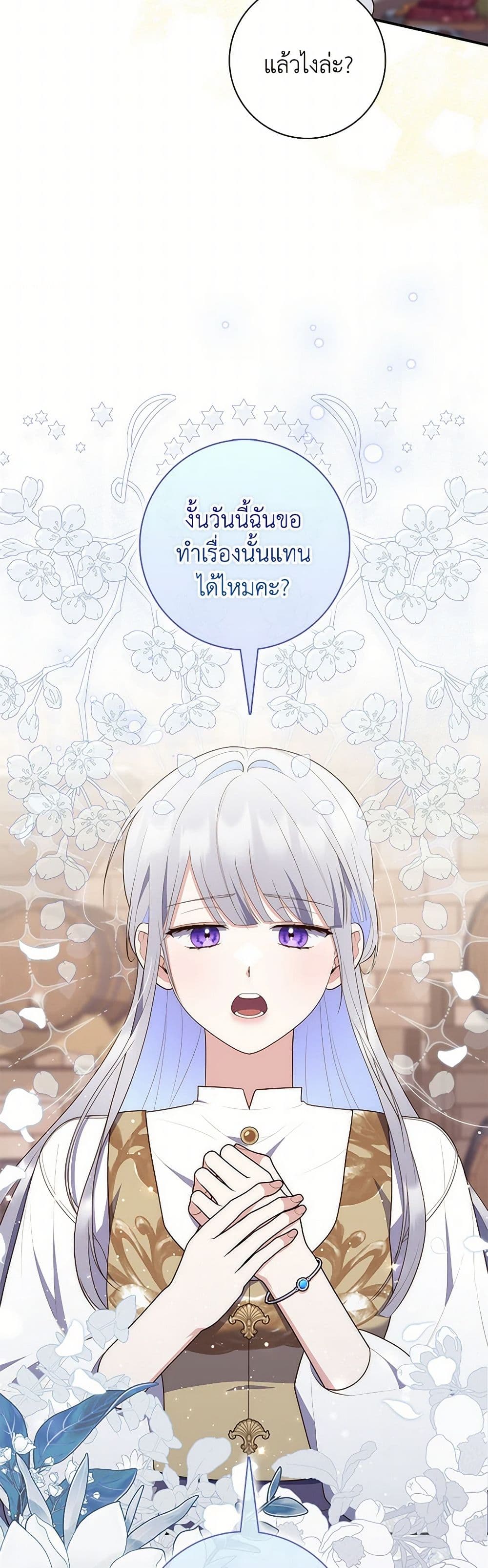 อ่านการ์ตูน Fortune-Telling Lady 70 ภาพที่ 18