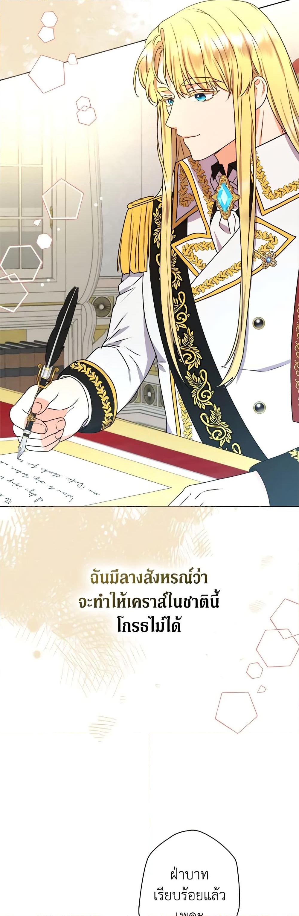 อ่านการ์ตูน From Maid to Queen 49 ภาพที่ 34