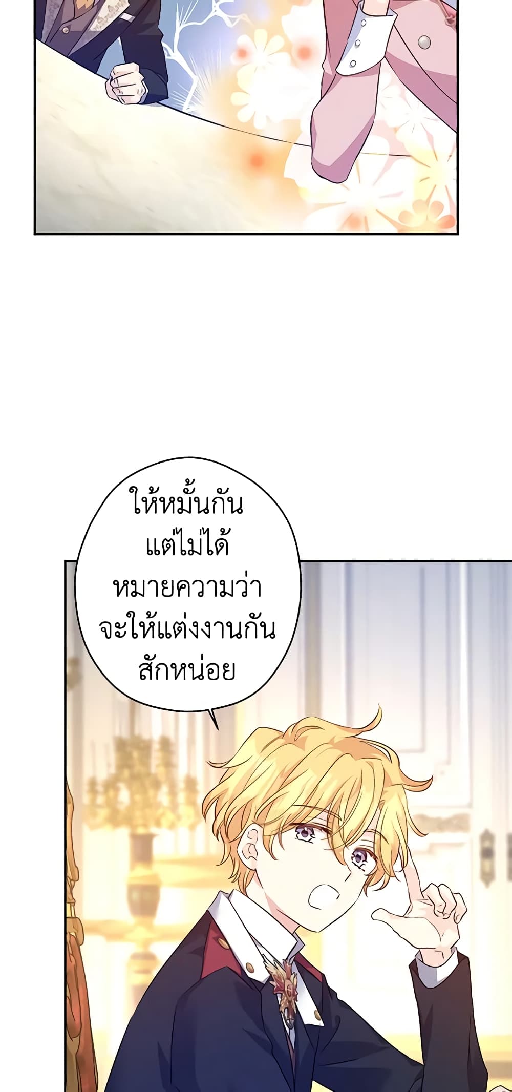 อ่านการ์ตูน I Will Change The Genre 90 ภาพที่ 26