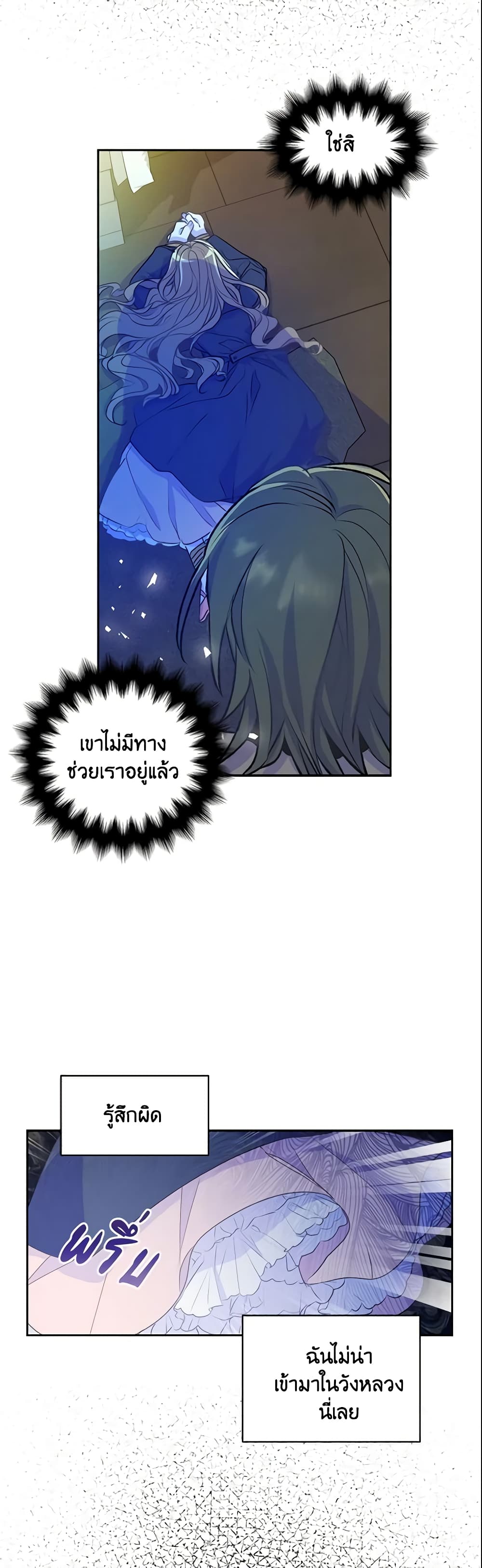 อ่านการ์ตูน Your Majesty, Please Spare Me This Time 48 ภาพที่ 22