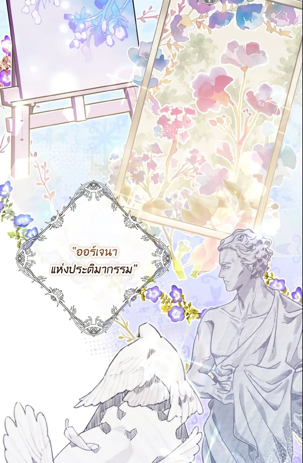 อ่านการ์ตูน Baby Pharmacist Princess 15 ภาพที่ 66