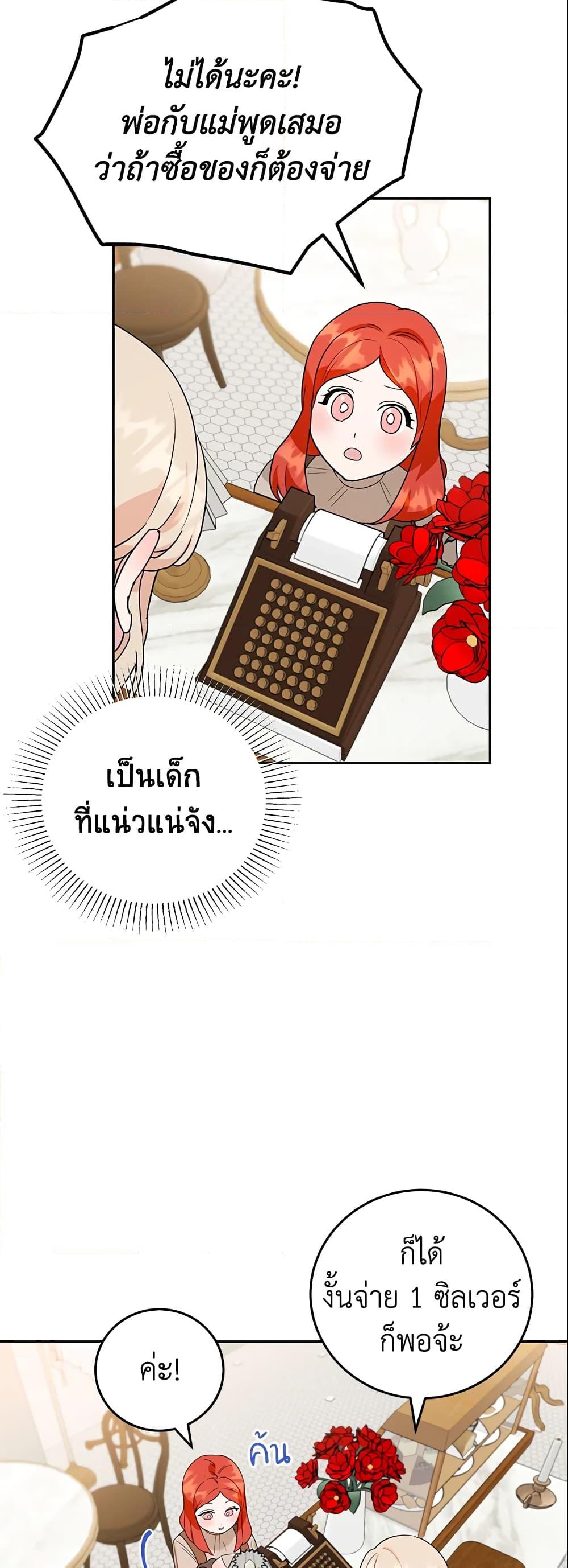 อ่านการ์ตูน A Divorced Evil Lady Bakes Cakes 19 ภาพที่ 27