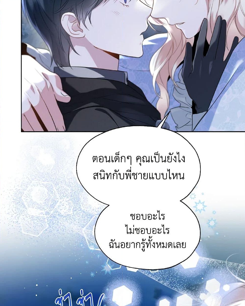 อ่านการ์ตูน Lady Crystal is a Man 66 ภาพที่ 45