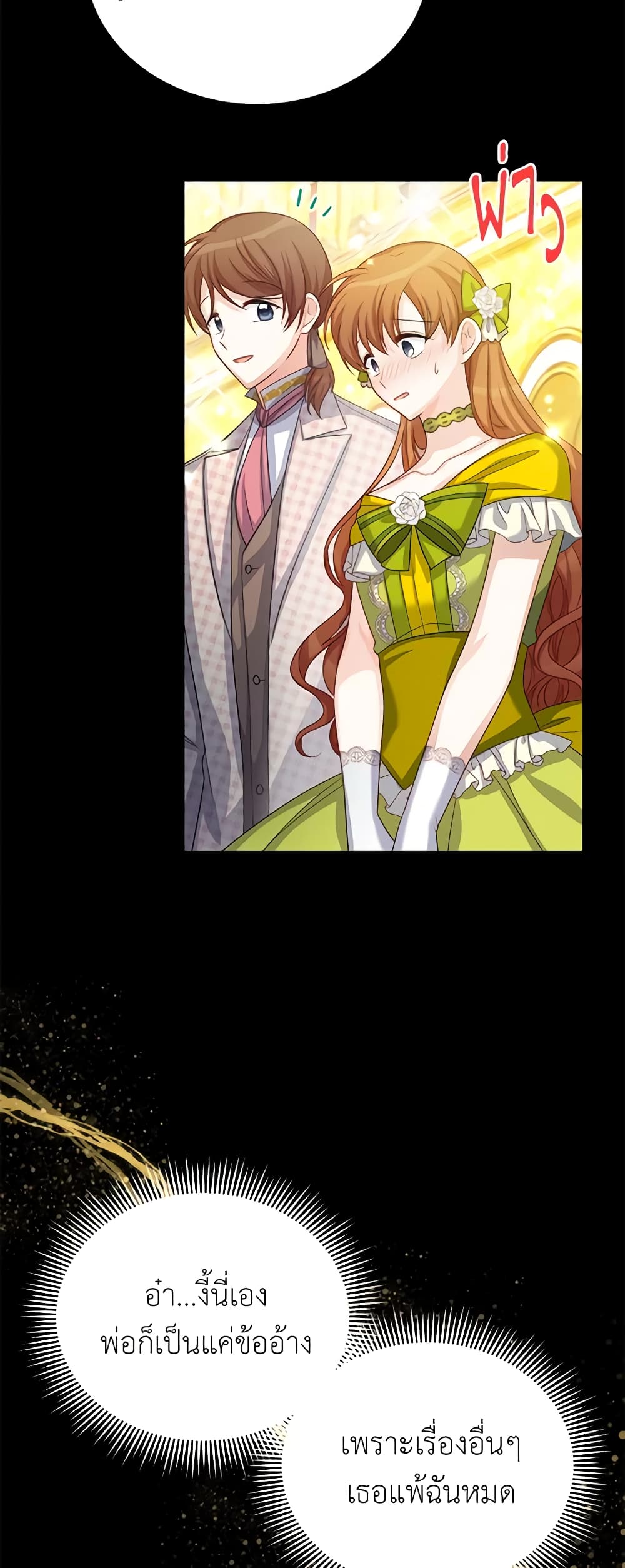 อ่านการ์ตูน The Soulless Duchess 63 ภาพที่ 23