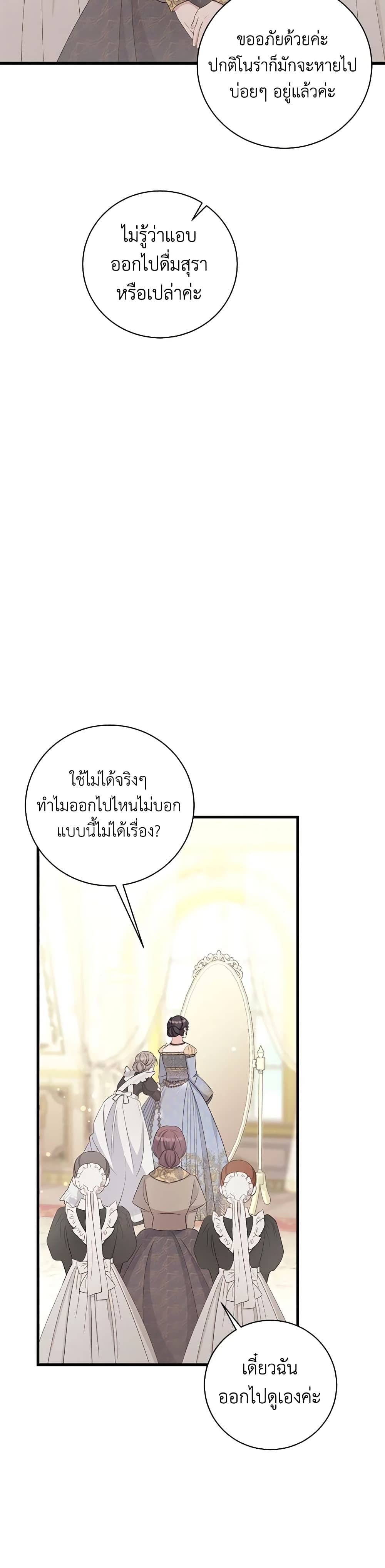 อ่านการ์ตูน I’m Sure It’s My Baby 31 ภาพที่ 43