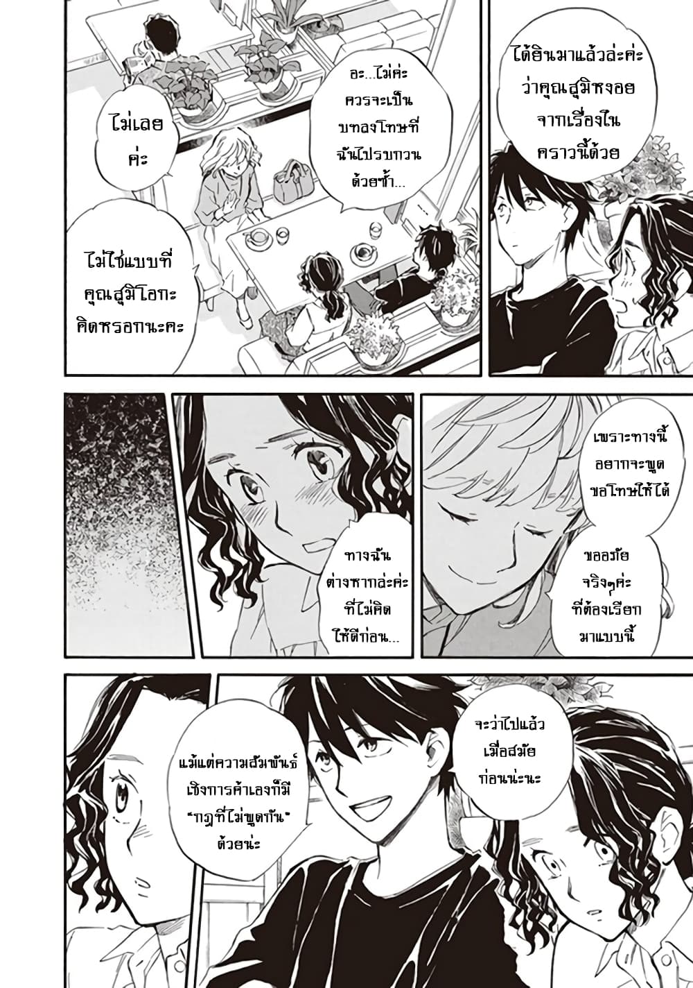 อ่านการ์ตูน Deaimon 57 ภาพที่ 22