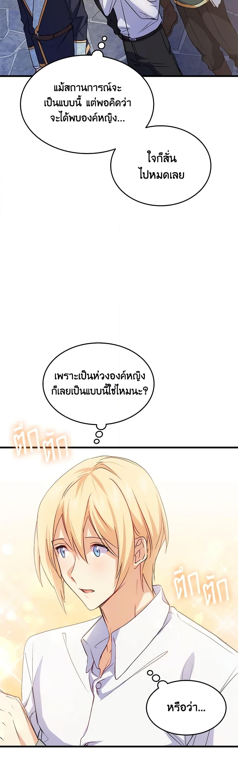 อ่านการ์ตูน I Tried To Persuade My Brother And He Entrusted The Male Lead To Me 54 ภาพที่ 23