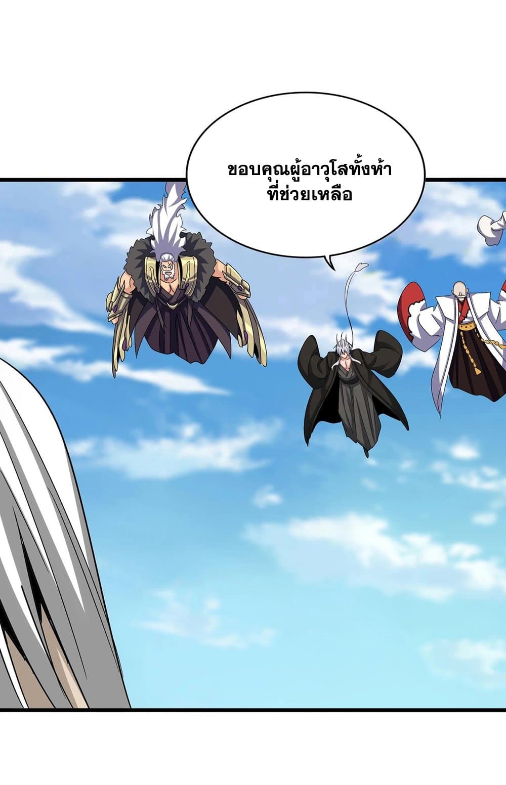 อ่านการ์ตูน Magic Emperor 523 ภาพที่ 53