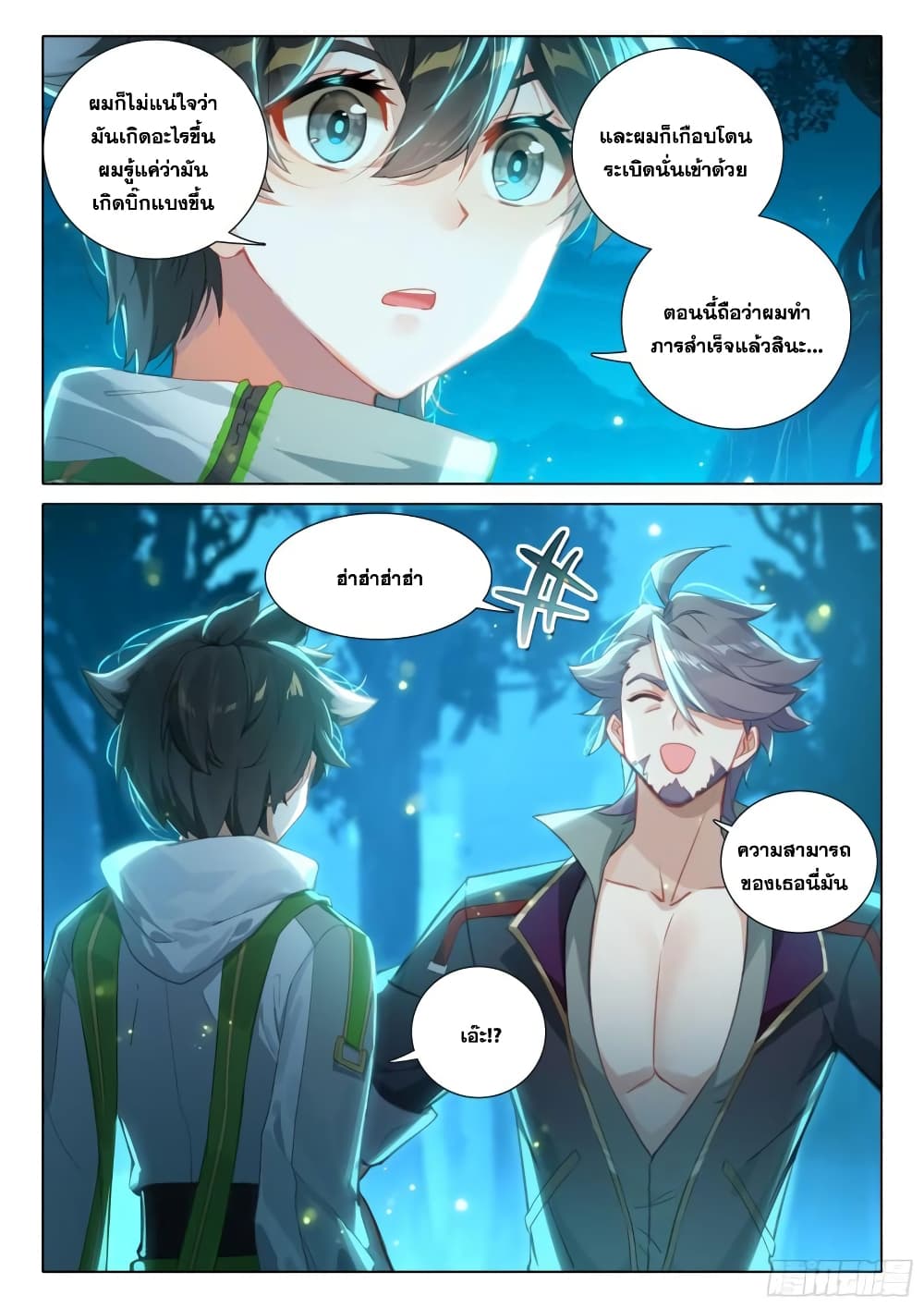 อ่านการ์ตูน Douluo Dalu IV 369 ภาพที่ 13