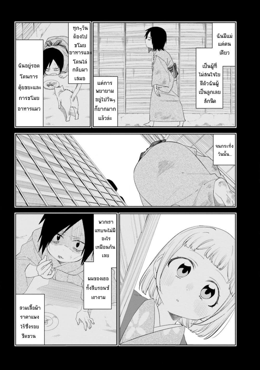 อ่านการ์ตูน Itsuwari no Marigold 11 ภาพที่ 9