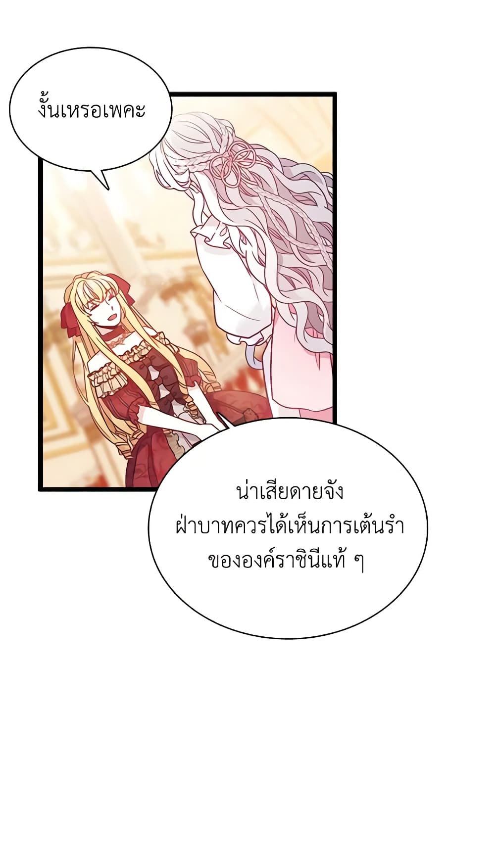 อ่านการ์ตูน Not-Sew-Wicked Stepmom 37 ภาพที่ 26