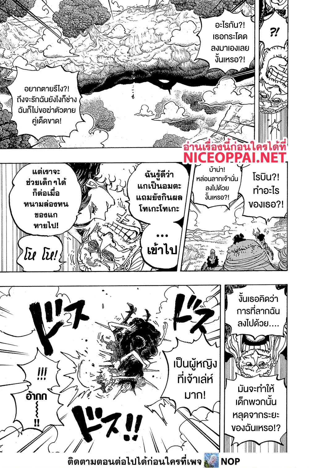 อ่านการ์ตูน One Piece 1148 ภาพที่ 9