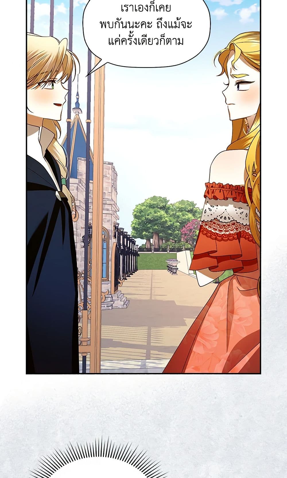 อ่านการ์ตูน How to Hide the Emperor’s Child 5 ภาพที่ 6