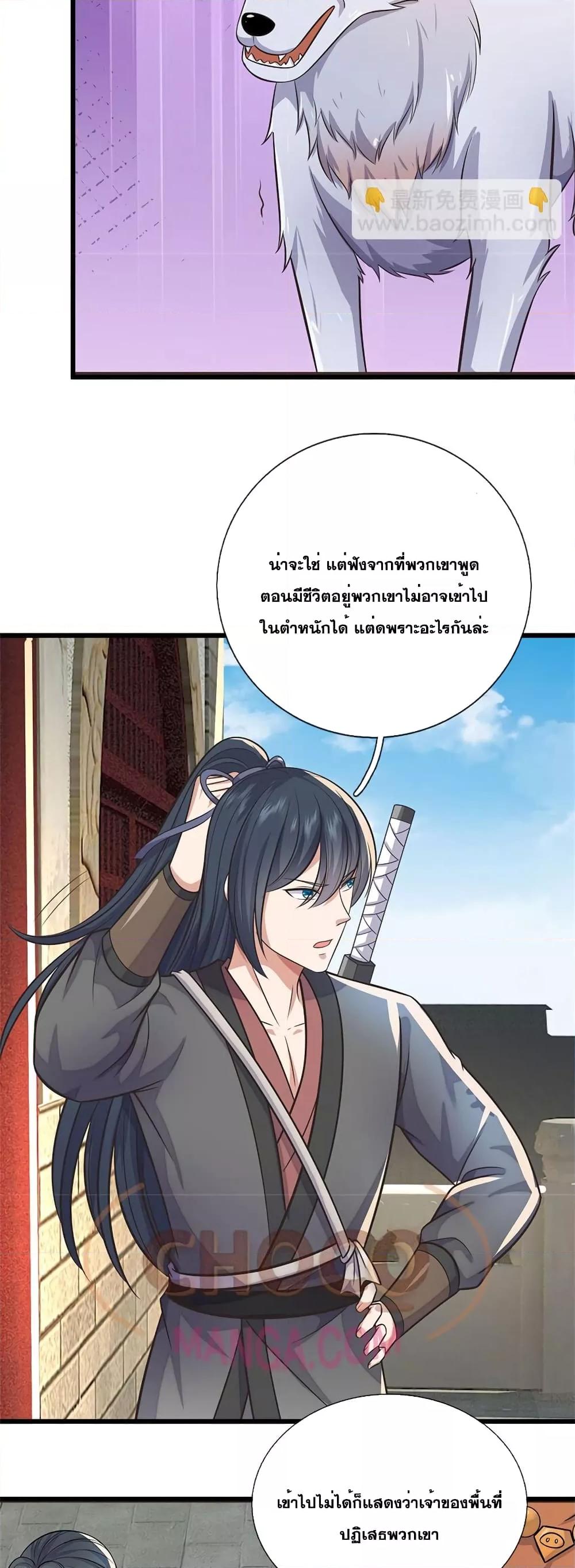 อ่านการ์ตูน I Can Become A Sword God 162 ภาพที่ 5