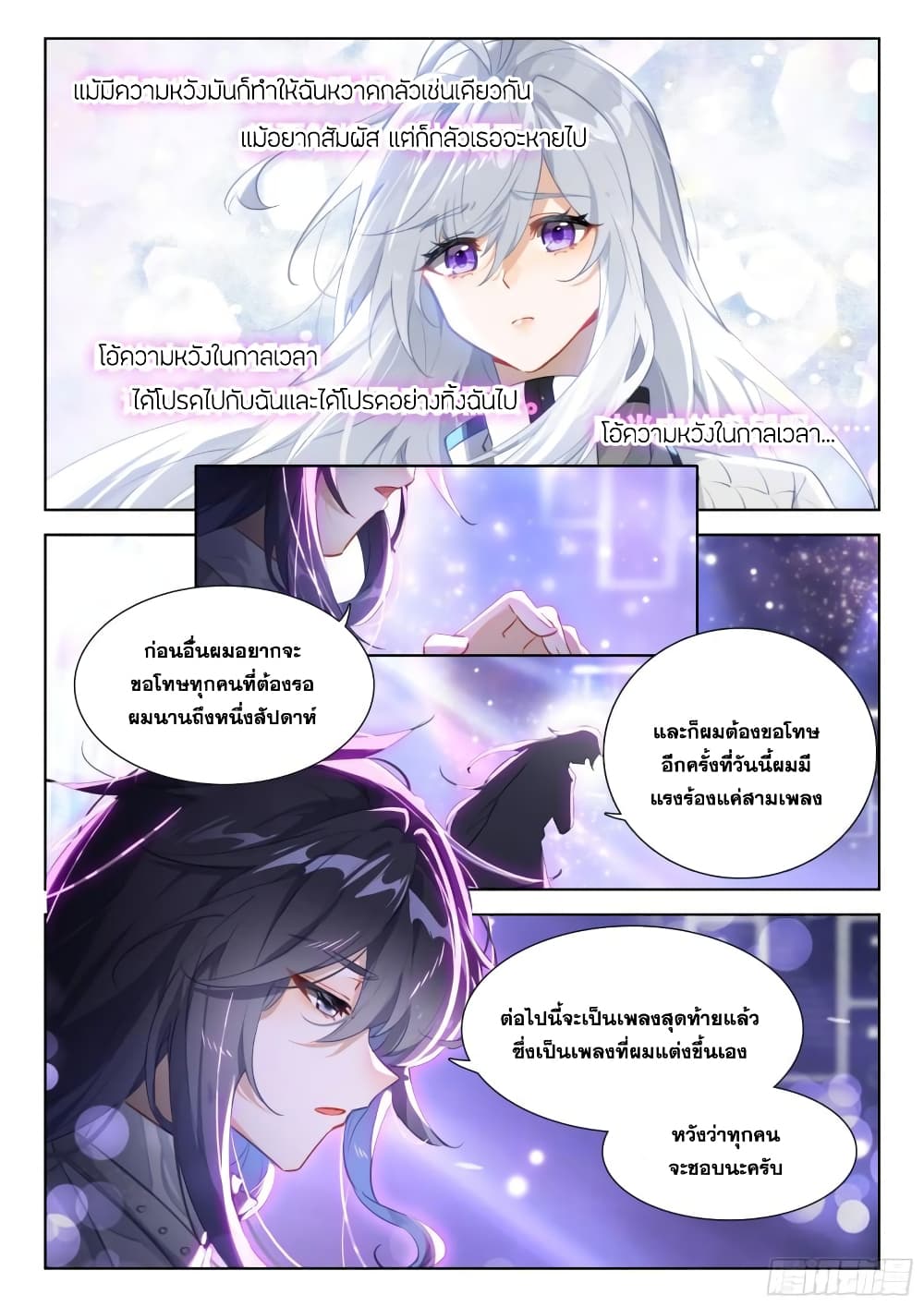 อ่านการ์ตูน Douluo Dalu IV 363 ภาพที่ 12