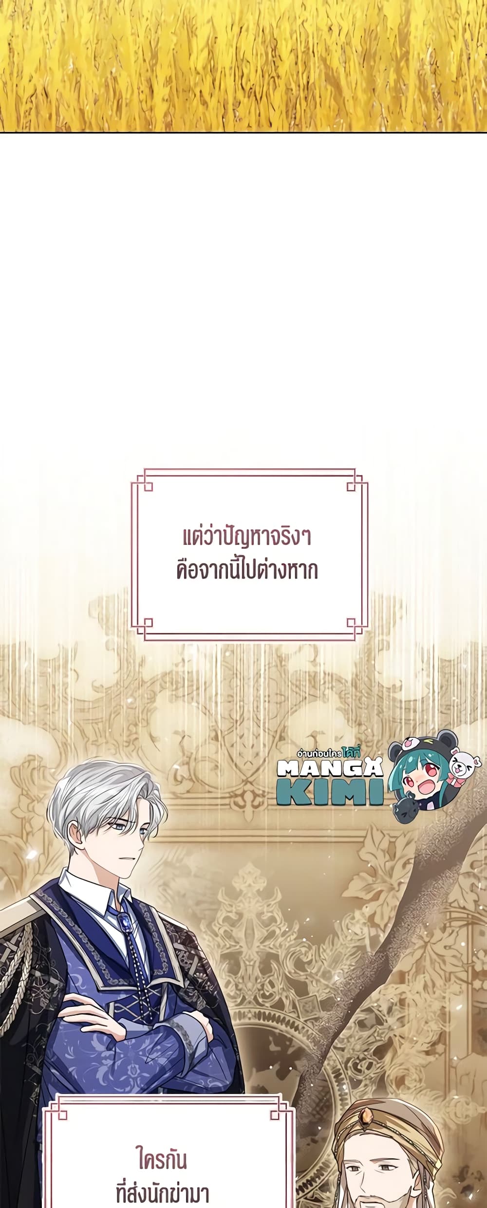 อ่านการ์ตูน Baby Princess Through the Status Window 79 ภาพที่ 59