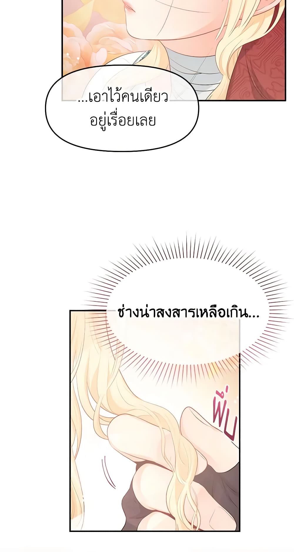 อ่านการ์ตูน Don’t Concern Yourself With That Book 22 ภาพที่ 58