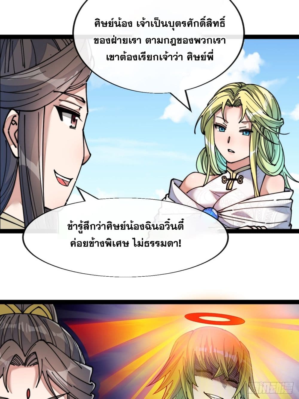 อ่านการ์ตูน I’m Really Not the Son of Luck 57 ภาพที่ 31