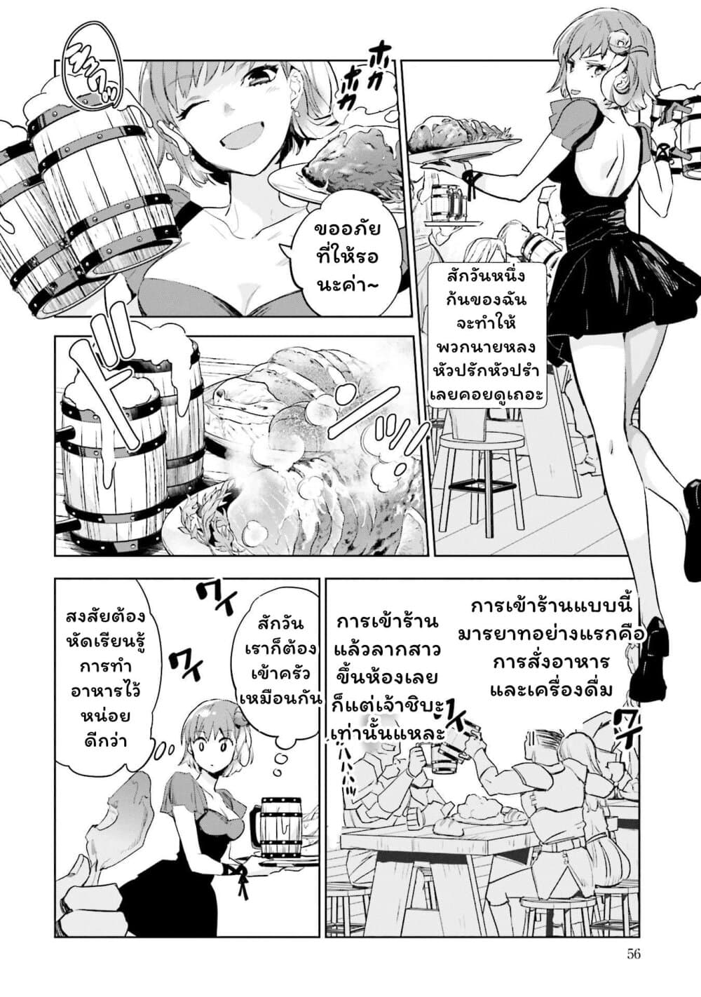 อ่านการ์ตูน Jk Haru Wa Isekai De Shoufu Ni Natta 2 ภาพที่ 14