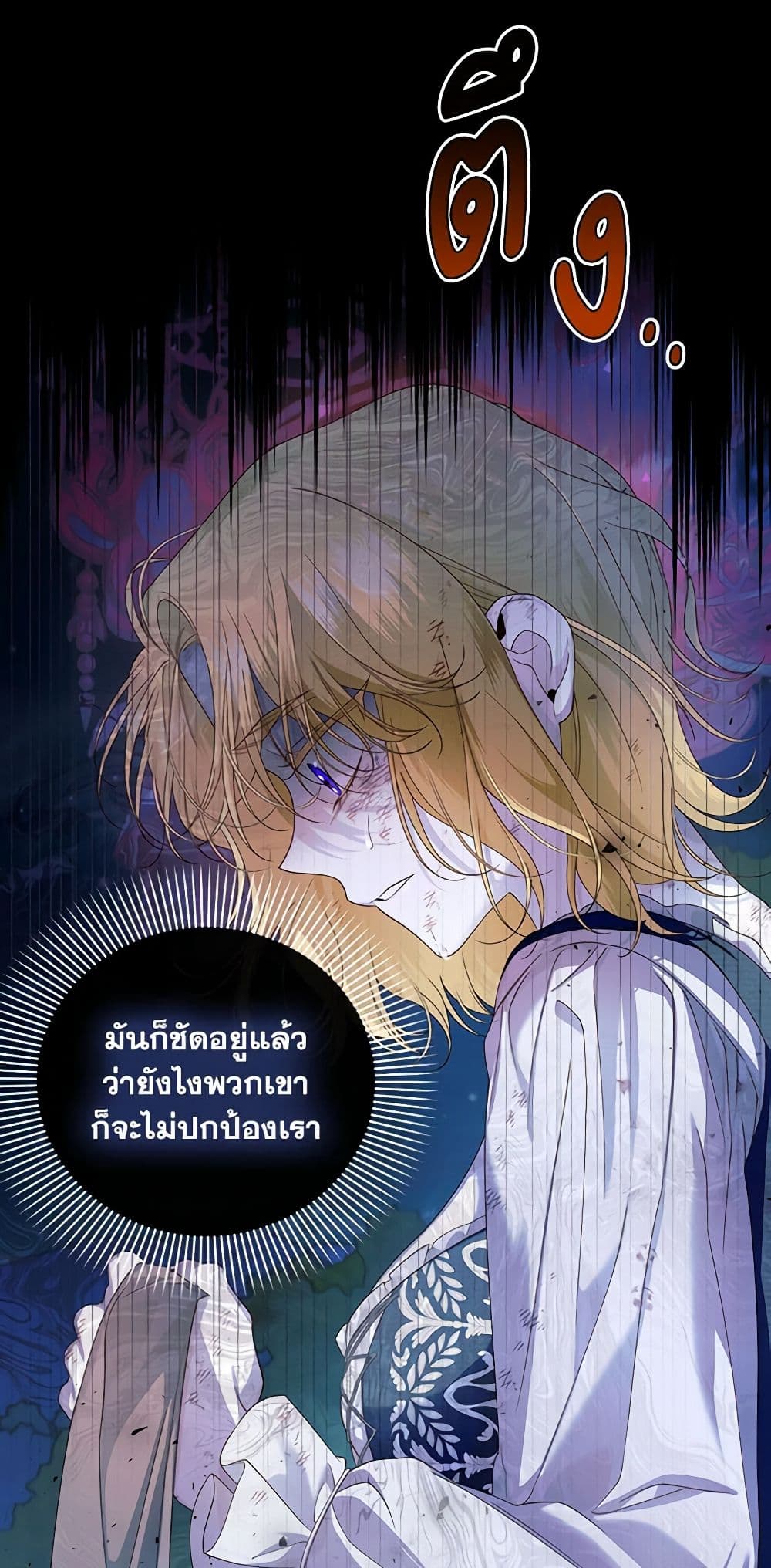 อ่านการ์ตูน How to Hide the Emperor’s Child 62 ภาพที่ 18