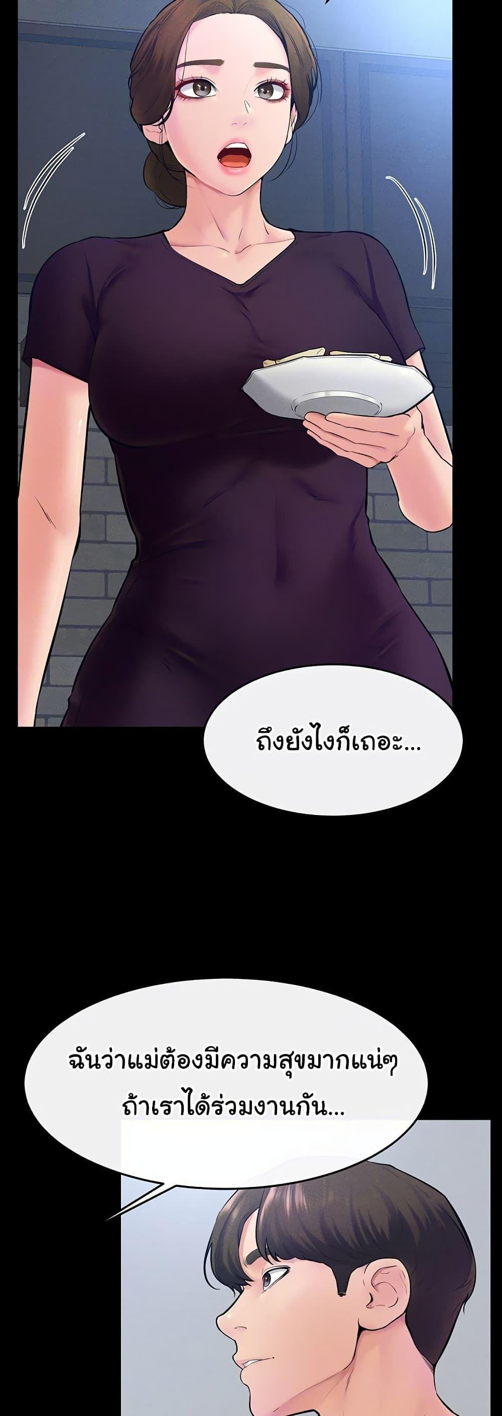 อ่านการ์ตูน My New Family Treats me Well 28 ภาพที่ 6