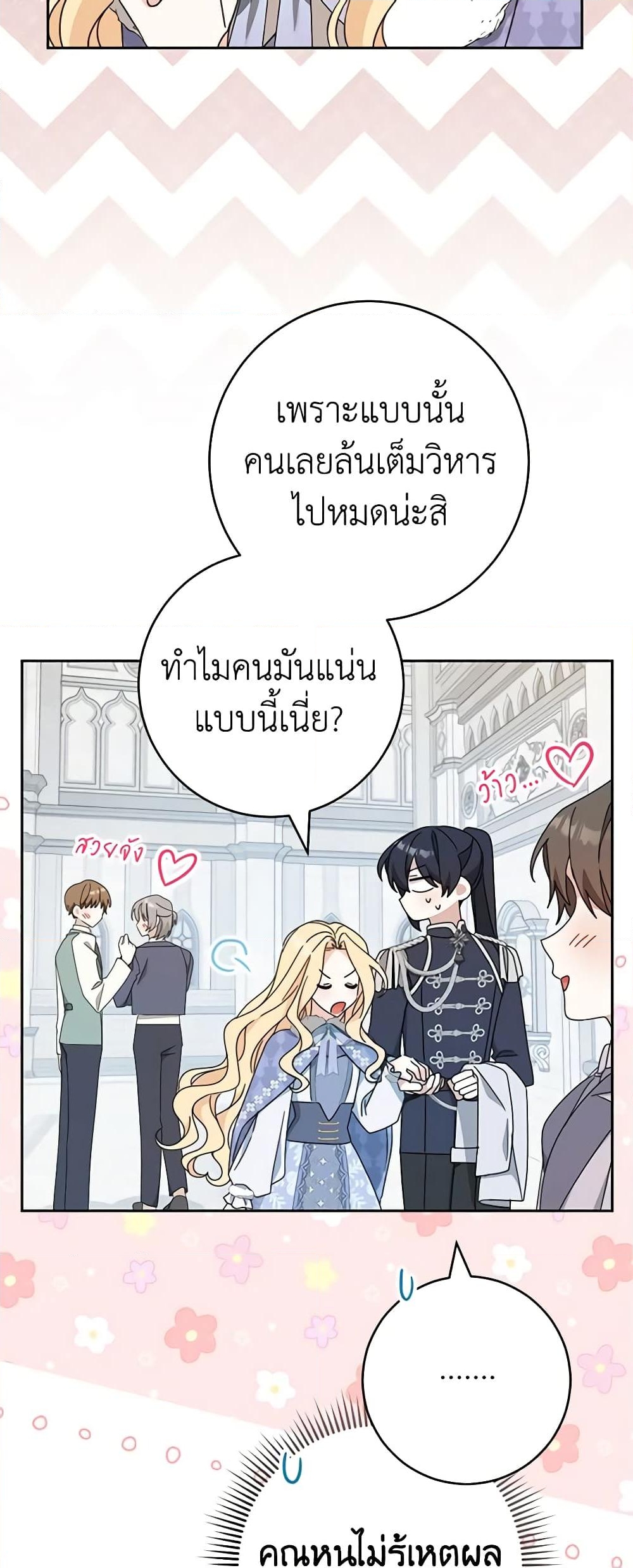 อ่านการ์ตูน Please Treat Your Friends Preciously 38 ภาพที่ 22