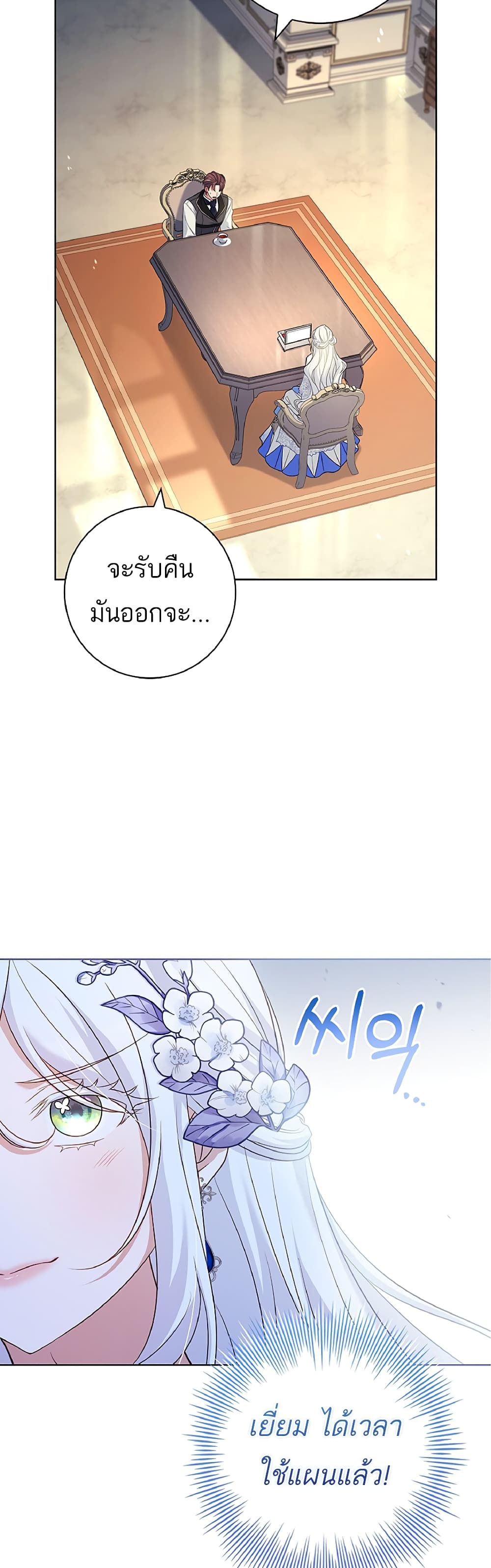 อ่านการ์ตูน Honey, Why Can’t We Get a Divorce? 9 ภาพที่ 30