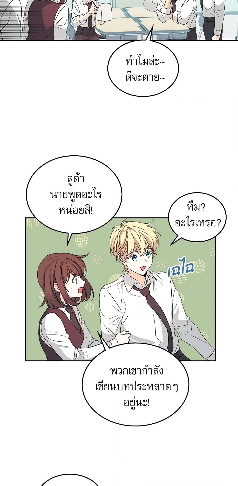 อ่านการ์ตูน My Life as an Internet Novel 70 ภาพที่ 5