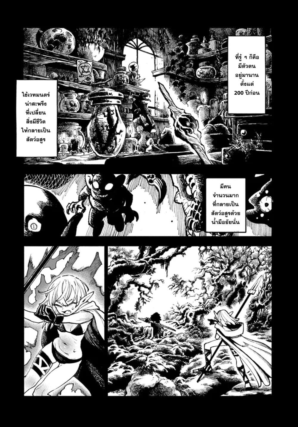 อ่านการ์ตูน Samurai in Another World 20 ภาพที่ 20