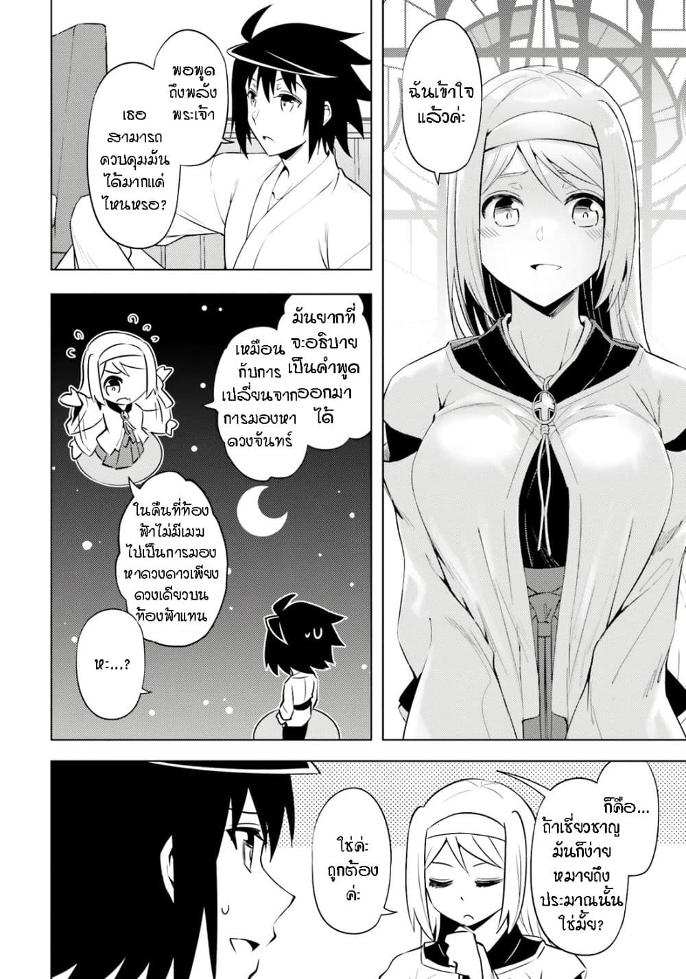 อ่านการ์ตูน Tono no Kanri o Shite Miyou 72 ภาพที่ 38