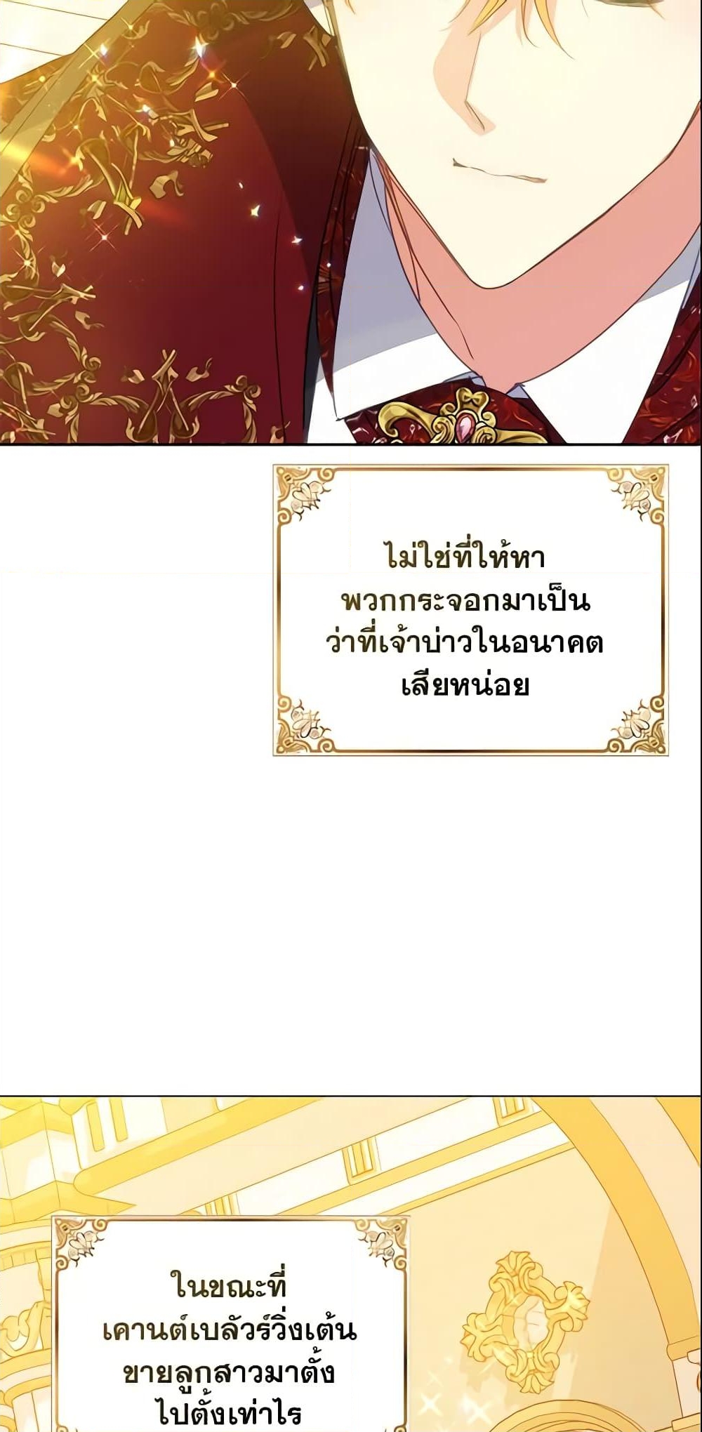 อ่านการ์ตูน Your Majesty, Please Spare Me This Time 101 ภาพที่ 52