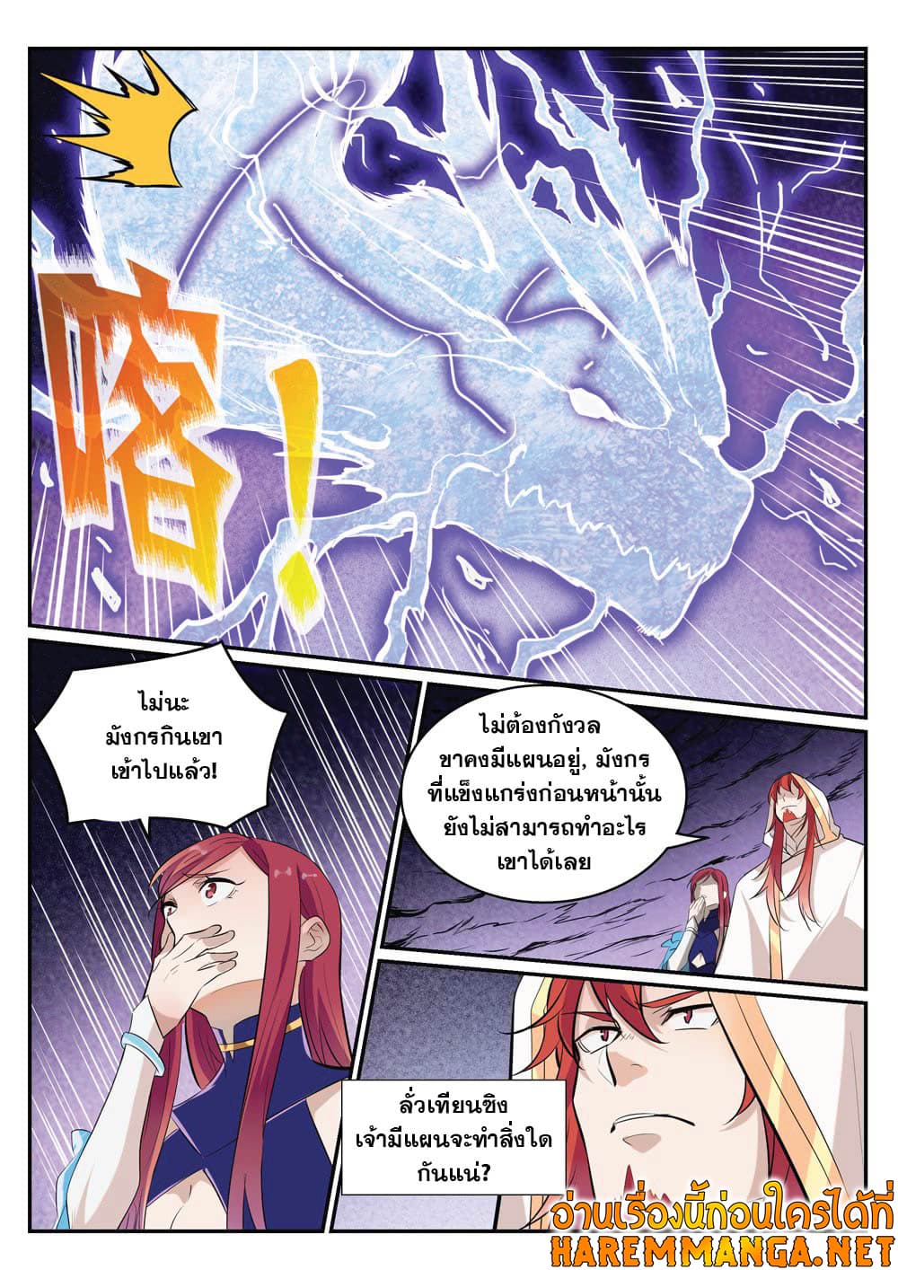 อ่านการ์ตูน Bailian Chengshen 417 ภาพที่ 14