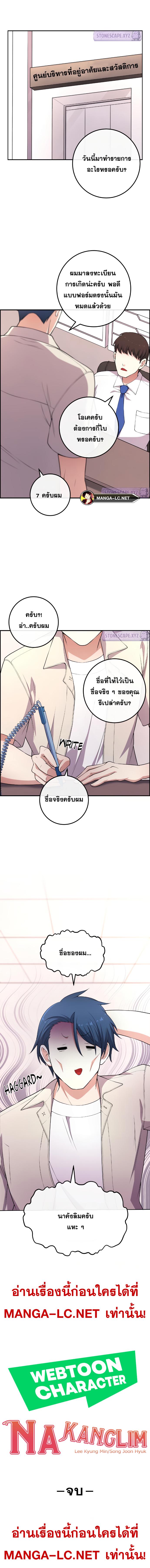 อ่านการ์ตูน Webtoon Character Na Kang Lim 172 ภาพที่ 24