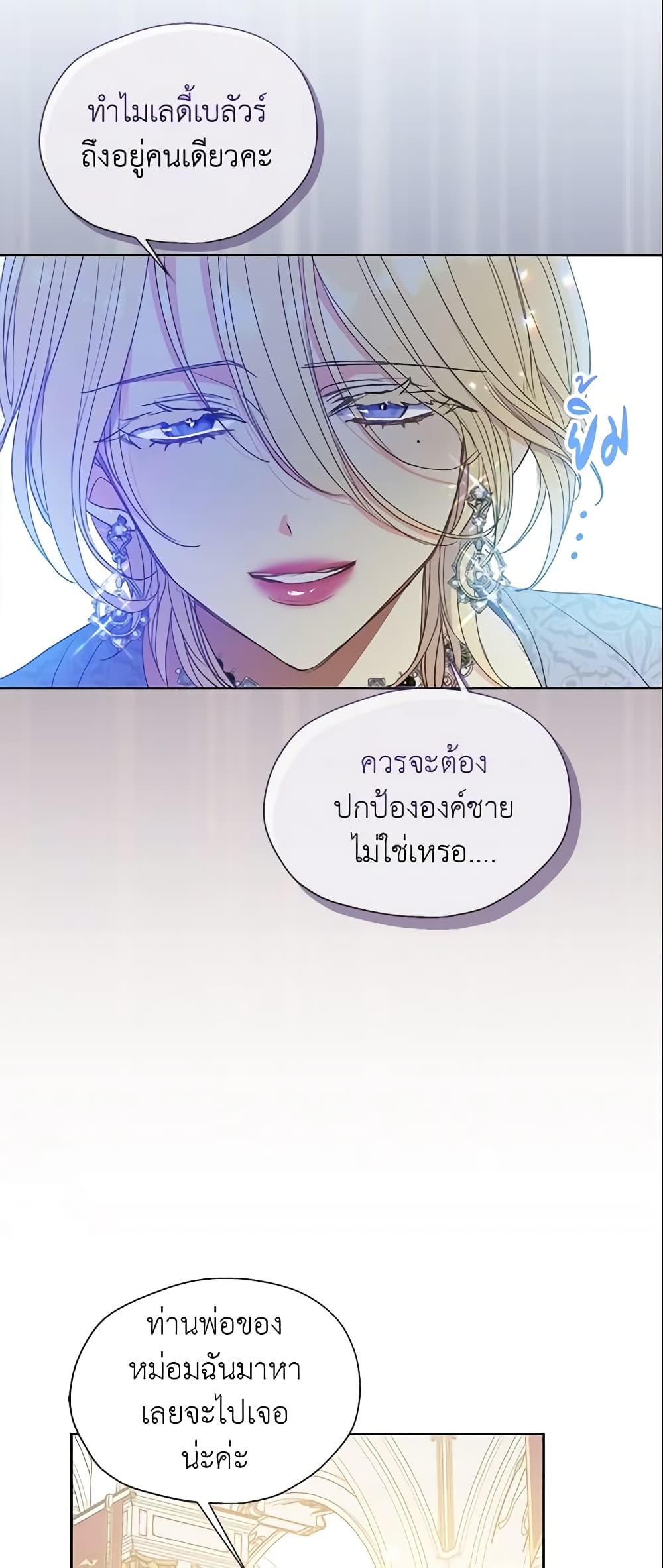 อ่านการ์ตูน Your Majesty, Please Spare Me This Time 106 ภาพที่ 48