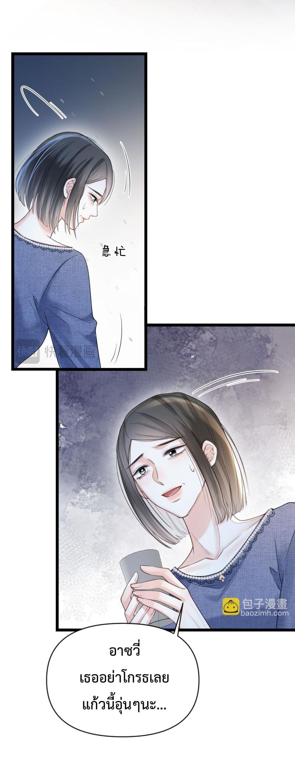 อ่านการ์ตูน Love You All Along 46 ภาพที่ 24