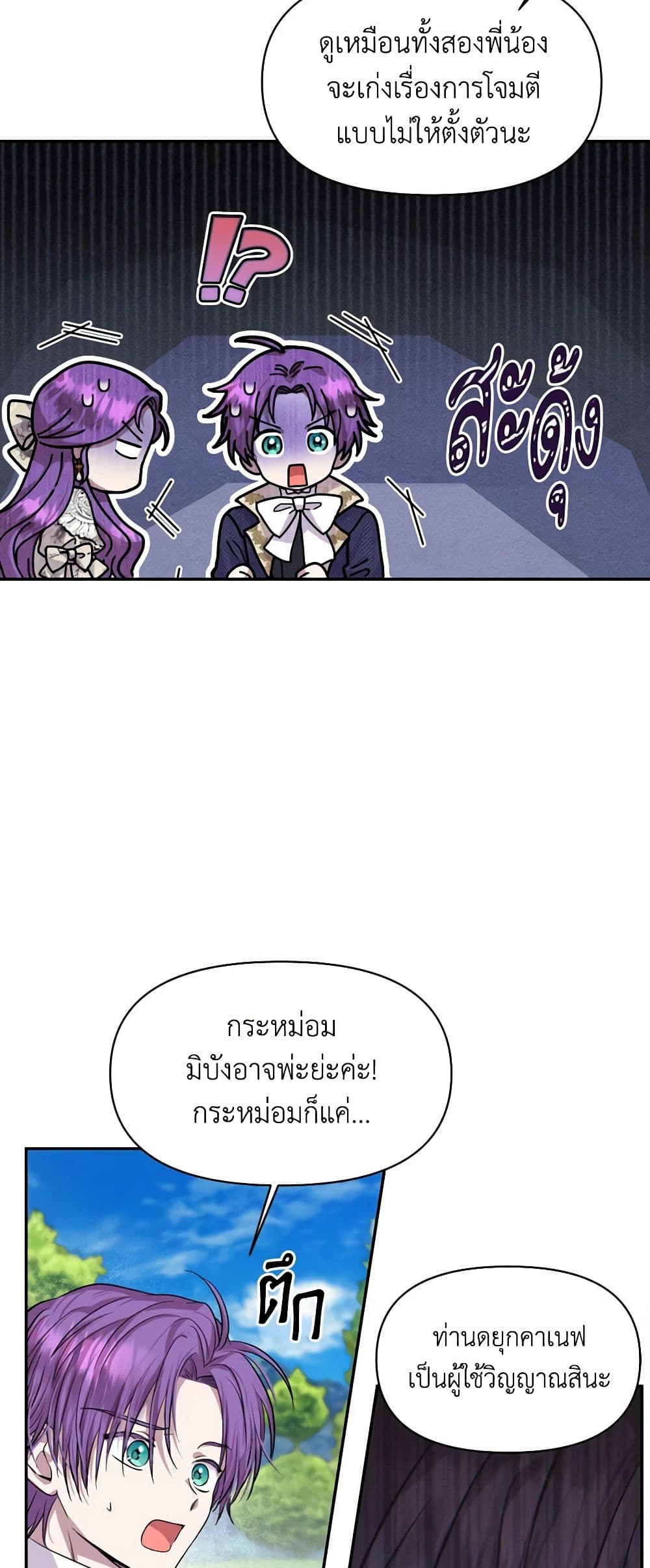 อ่านการ์ตูน Materialistic Princess 15 ภาพที่ 38