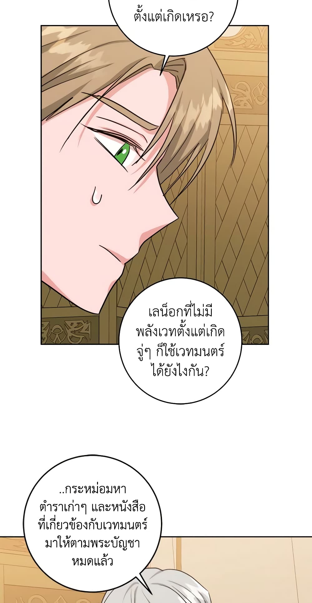 อ่านการ์ตูน The Northern Duke Needs A Warm Hug 43 ภาพที่ 56