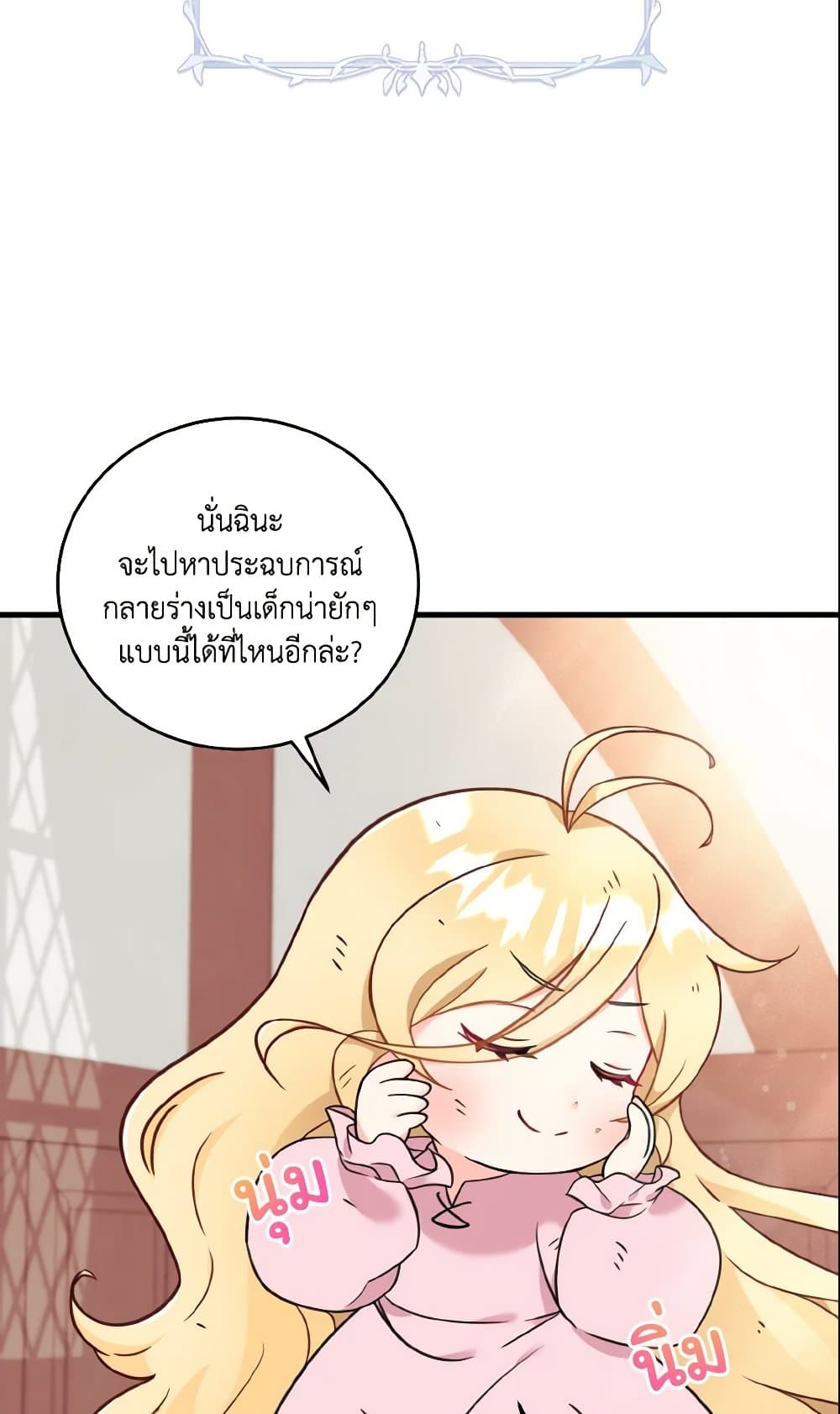 อ่านการ์ตูน Baby Pharmacist Princess 2 ภาพที่ 72