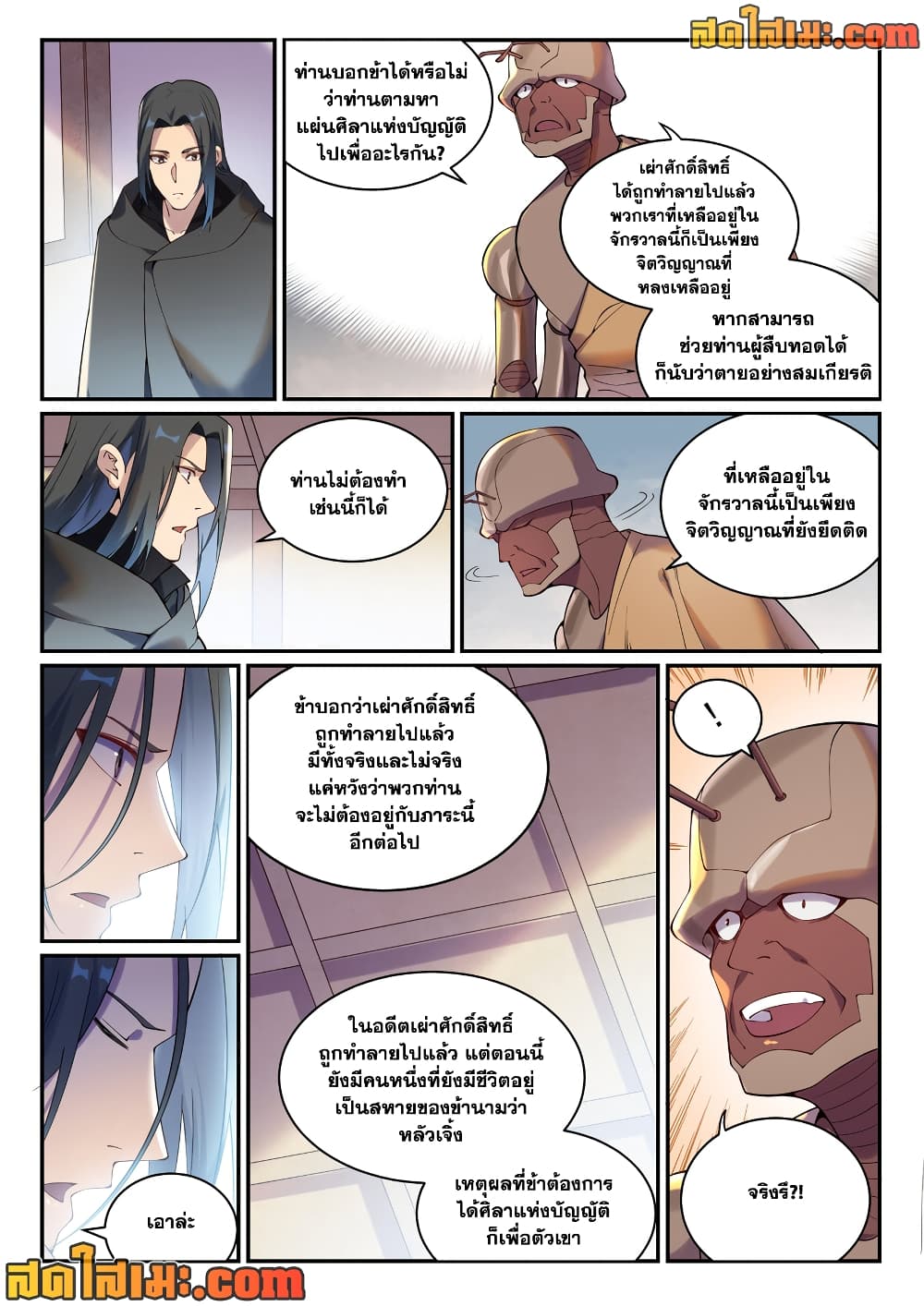 อ่านการ์ตูน Bailian Chengshen 899 ภาพที่ 6