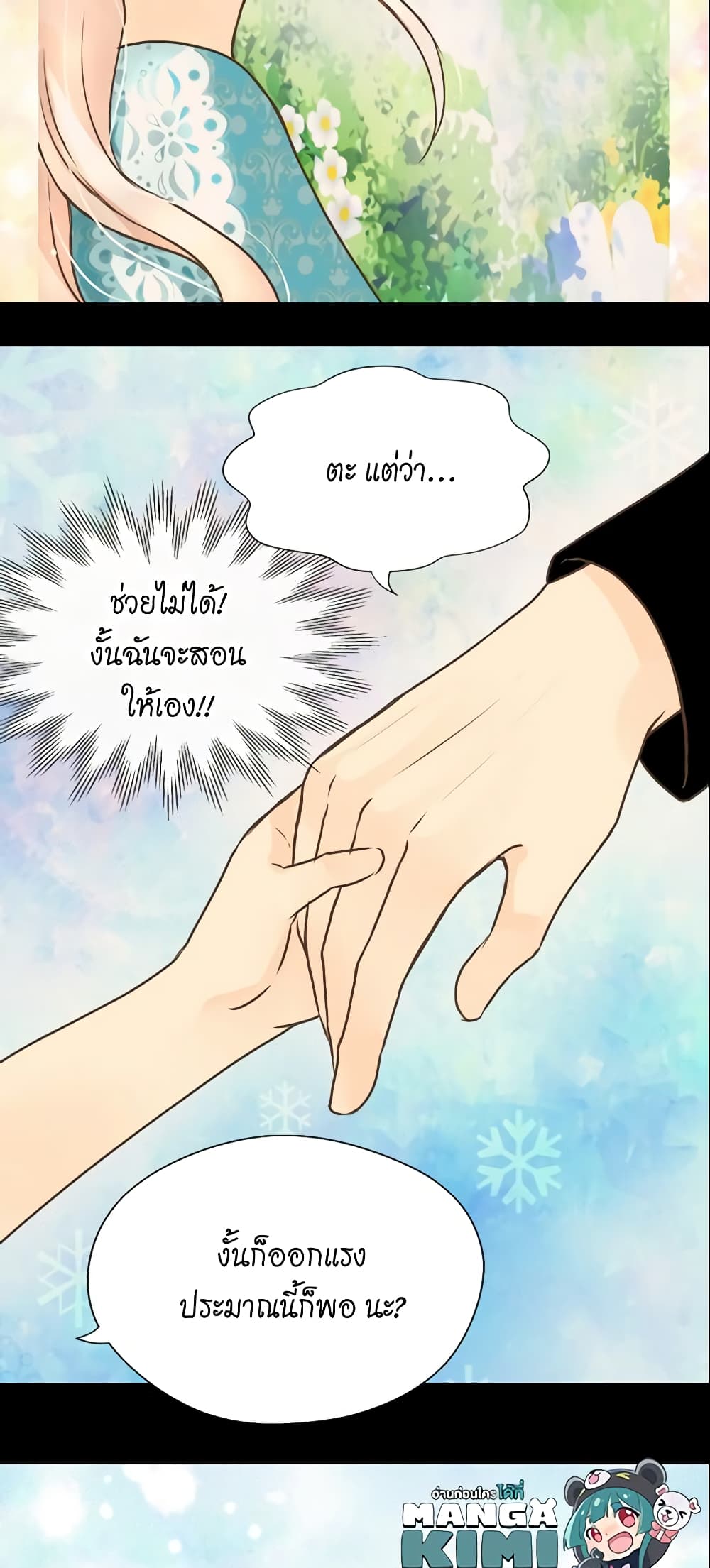 อ่านการ์ตูน Daughter of the Emperor 118 ภาพที่ 27