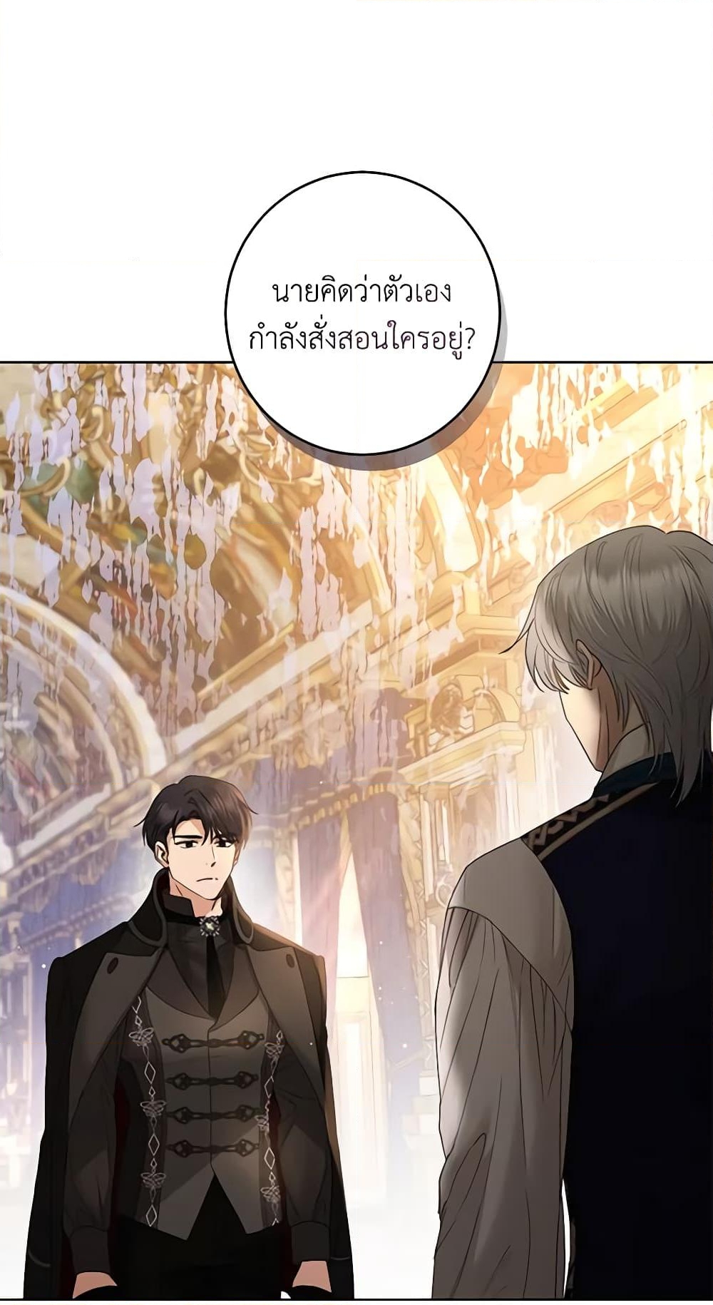 อ่านการ์ตูน I Don’t Love You Anymore 61 ภาพที่ 18