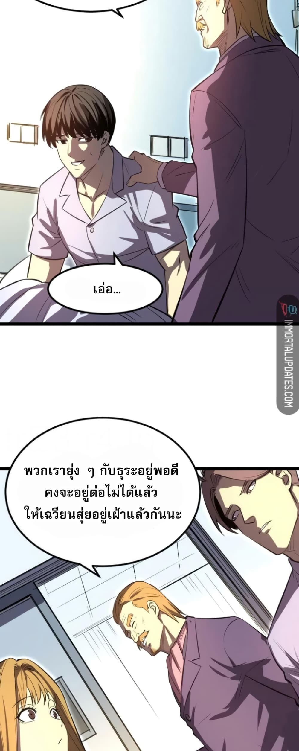 อ่านการ์ตูน I Rely on OCD to Become the King 27 ภาพที่ 29