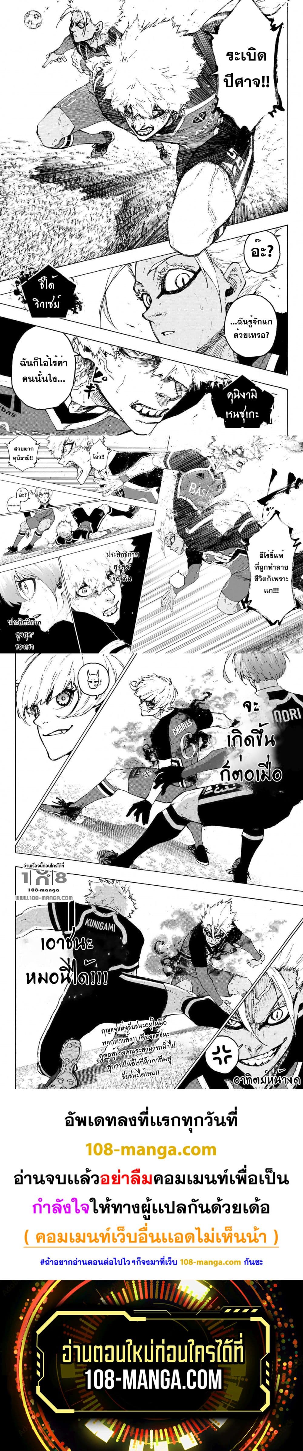 อ่านการ์ตูน Blue Lock 254 ภาพที่ 5