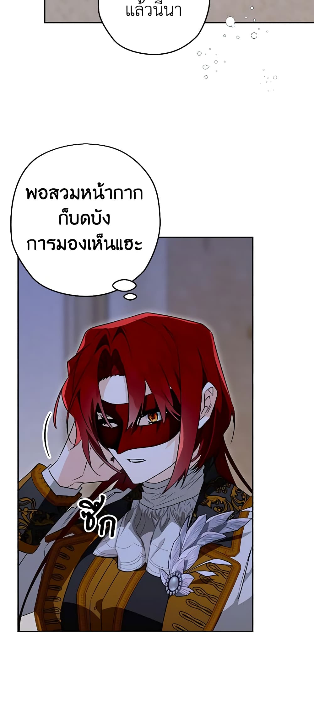 อ่านการ์ตูน Sigrid 90 ภาพที่ 21